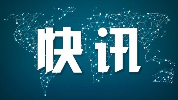 鑫月配 巴基斯坦股市KSE-100指数开盘涨1.3%