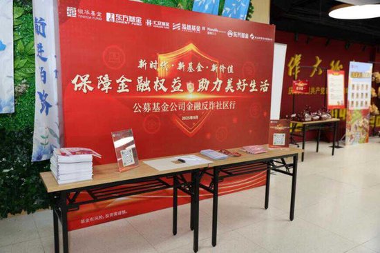 鼎坤策略 “新时代·新基金·新价值” | 公募机构联合走进三里河二区社区，共筑金融安全防线